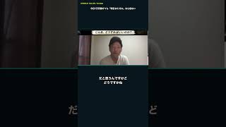 今日1万円稼げても「明日またゼロ」なら危ない #ai時代 #切り抜き #自己改革 #仕事効率化