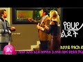 የፀሃይ ልጆች ክፍል 69 Yetsehay Lijoch Episode 69 የሸረሪት ድር 34 ትንሹ �