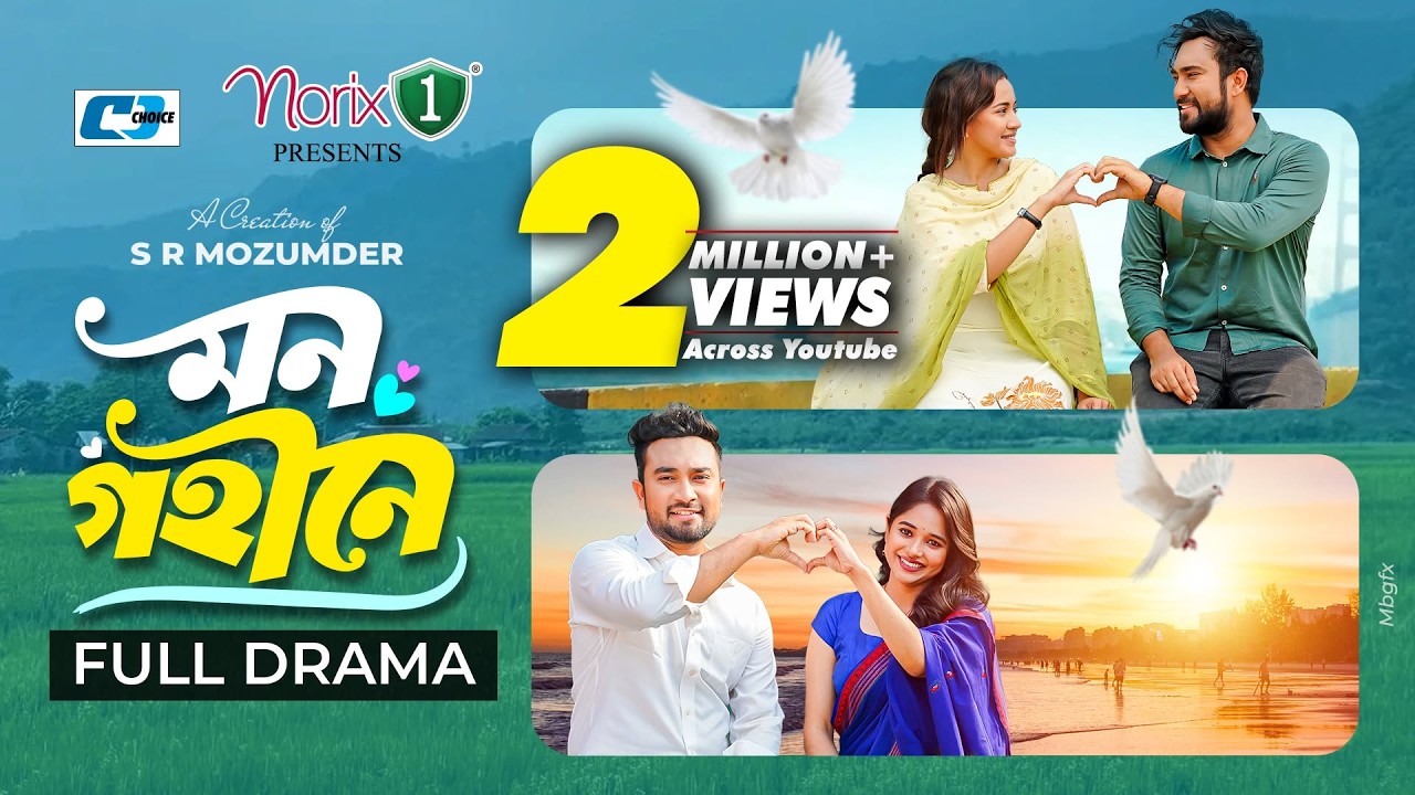 Miniature de la vidéo Mon Gohine | মন গহীনে | Farhan Ahmed Jovan | Aisha Khan | S R Mozumder | Bangla New Natok 2026 du film মন গহীনে