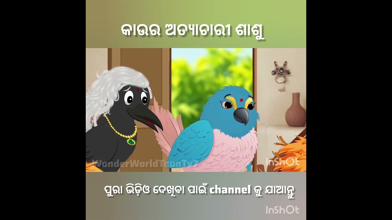 କାଉ ର ଅତ୍ୟାଚାରୀ ଶାଶୁ #megatron #new #moralstories  Tunichidiya ki kahani TikiChadhei Gapa