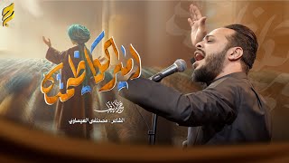  امير الكاظميه | شهادة الامام الجواد عليه السلام