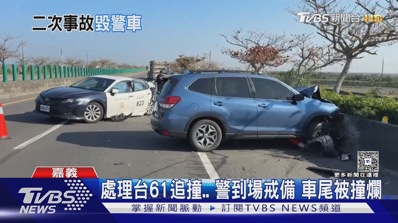 影音／警車處理車禍…慘遭後車猛撞！　車尾「削成廢鐵」1人輕傷
