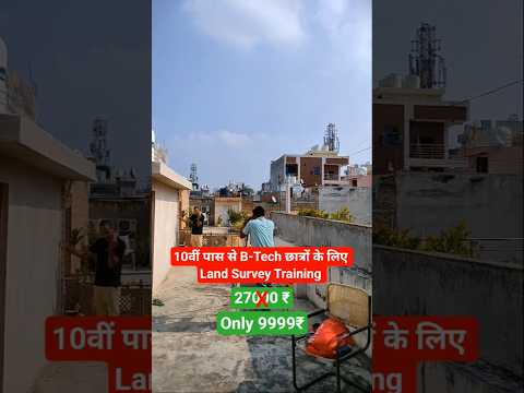 Best Land Surveyor Training Institute | Civil Survey Training Institute #shorts #civilengineering