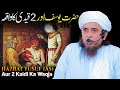 Hazrat Yusuf (As) Aur 2 Kaidi Ka Waqia | Story of Prophet Yusuf | Part - 3 |  Mufti Tariq Masood