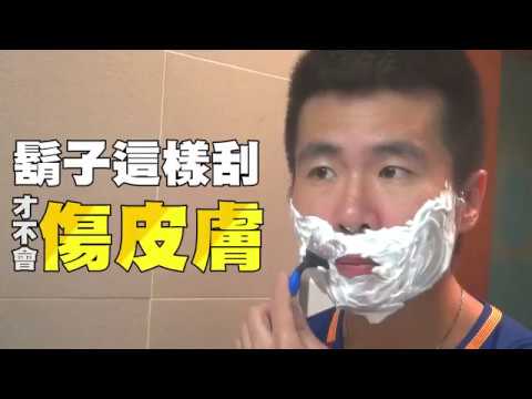 刮鬍子意思