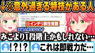 【非公式wiki】初めて知るねねちの意外過ぎるインテリ属性が凄すぎて思わず負けを認めるみこちｗ【ホロライブ 切り抜き Vtuber さくらみこ 桃鈴ねね】