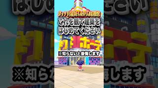 衝撃の事実…この動画を観てから建築をしてください #shorts #ぽこあポケモン #ぽこポケ #ポケモン