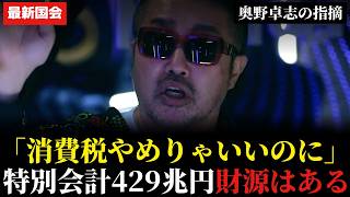 【財務省の迷答弁】「全く合理性のない回答ですね」なぜ200兆円もの外貨準備が必要なのか!?江田憲司が財務省を追及【外為特会】