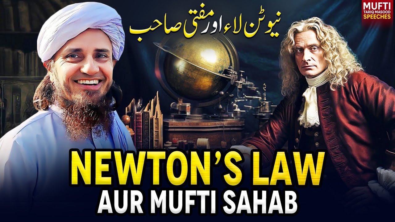Newton’s Law Aur Mufti Sahab | Mufti Tariq Masood Speeches 🕋