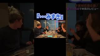 視力良すぎてスマホ覗き見する青汁『みずき』【青汁王子 切り抜き】#shorts