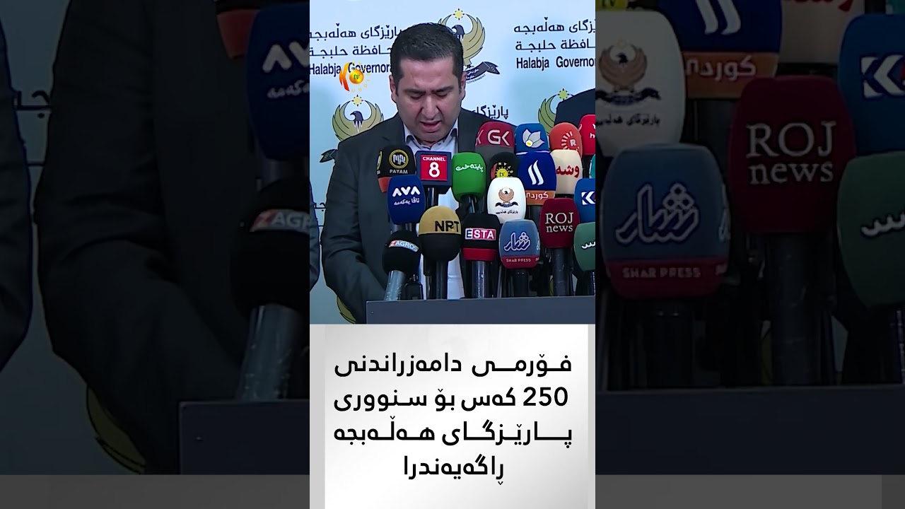 ڤیدیۆ | پڕۆسەی دامەزراندنی 250 کەس لە پارێزگای هەڵەبجە دەستی پێکرد