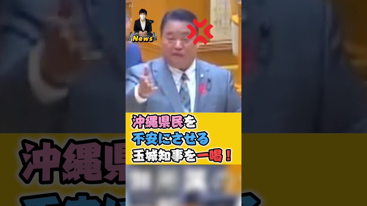 【大浜一郎】沖縄は日本だとハッキリ言わない玉城知事にブチギレ #大浜一郎 #島袋大 #玉城デニー #沖縄県議会 #高市早苗 #政治 #中国 #shorts