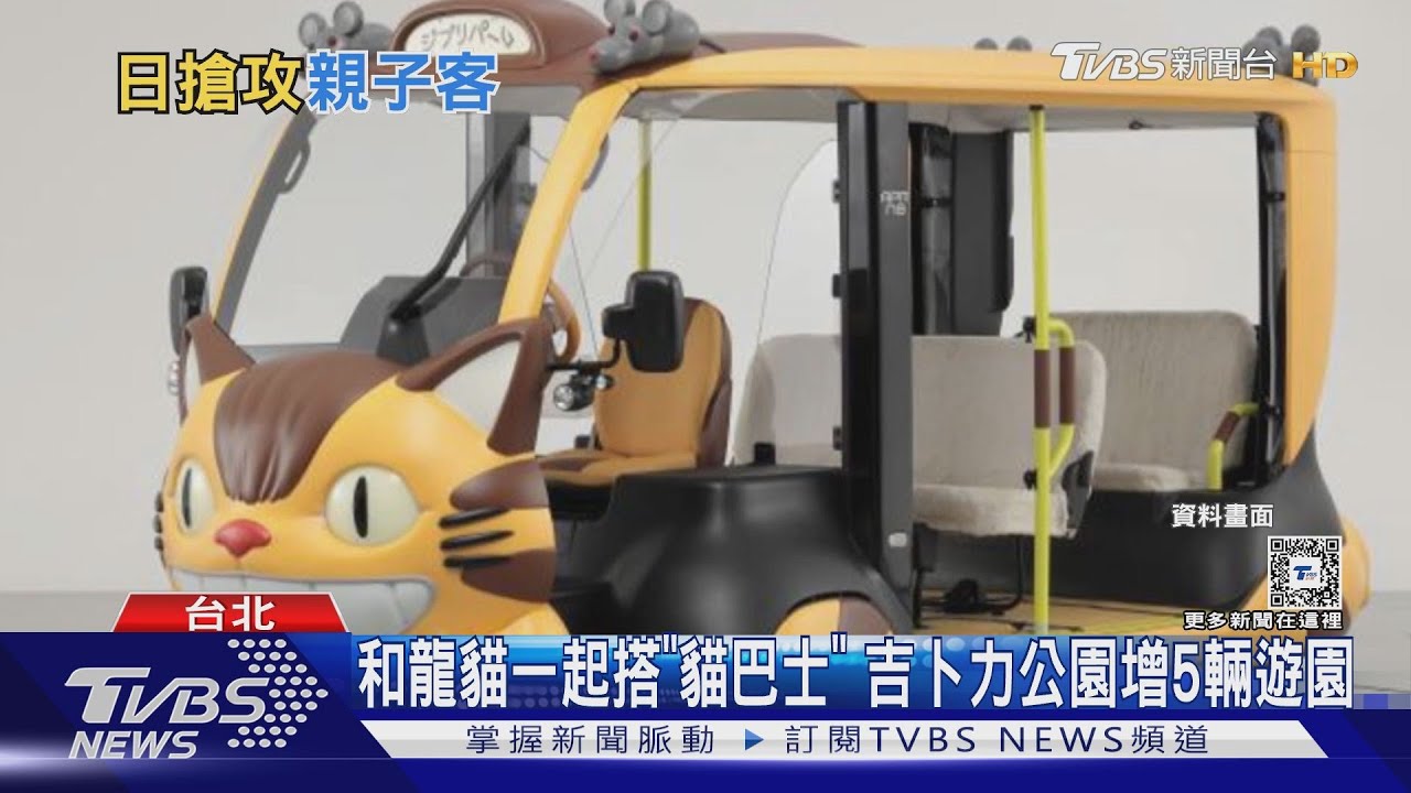 日親子遊夯!吉卜力「貓巴士」 環球「柯南世界」