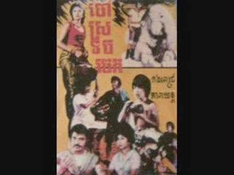 Tapai nung akao - Sinn Sisamouth & Meas Samorn