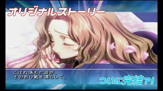 【エンディング】豪華すぎるオリジナルストーリー完結! コードギアス LOSTCOLORS