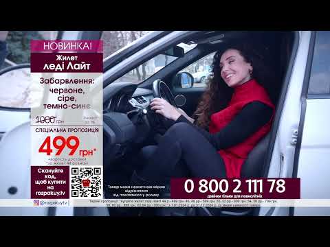 Жилет Леді Лайт