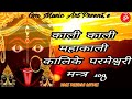 महाकाली (शक्तिशाली) मंत्र Maha Kali Mantra Chanting 108 times Hari Krishan & S