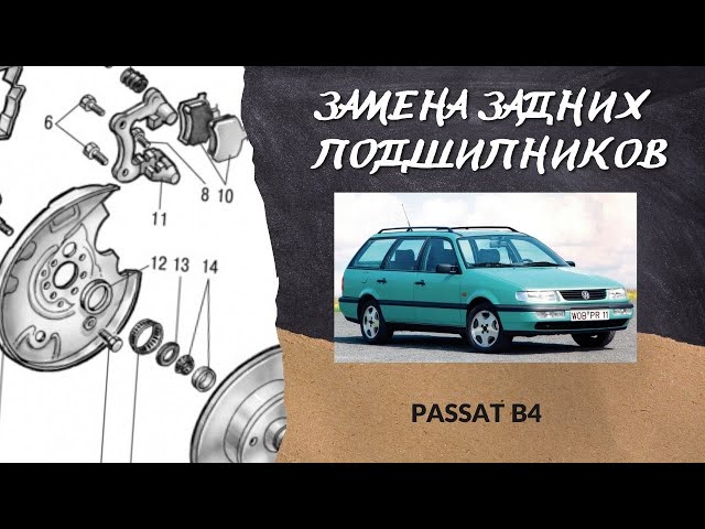 Подшипник Задней Ступицы Фольксваген Пассат Б4