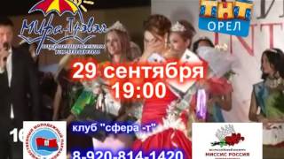 preview picture of video 'Кастинг конкурса Миссис Орел - 2013'