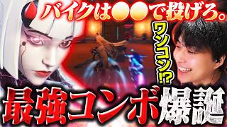 新キャラ『シオン』の最強のコンボが見つかりました、バイクの乗り方教えます。【オーバーウォッチ/OW】