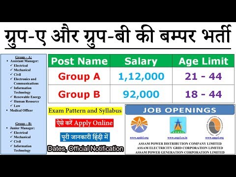 Group A & B Recruitment 2018 & Syllabus in APDCL/AEGCL/APGCL/Assam at www.apdcl.org Video
