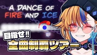 【 A Dance of Fire and Ice 】エイプリルフールを逃したので苦手な曲を中心に練習する!!【 朝凪かなた / 新人vtuber  】