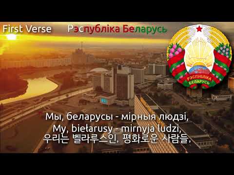 [Remake] National Anthem of Belarus - Мы, беларусы (벨라루스의 국가)