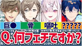 🌈にじさんじ🕒赤裸々なフェチ事情を語るライバーたち【切り抜き×ゆっくり解説】