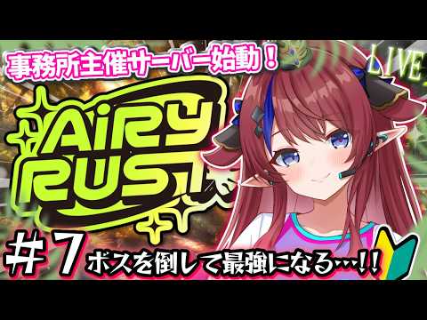 【 #rust / #エアラス 】事務所主催サーバー参加中✨今日は大型BOSS討伐イベント!集めた物資で狩りに行くぞ!!✊7日目❤️🔥 【 #赤魔アザト /#gamingstream 】