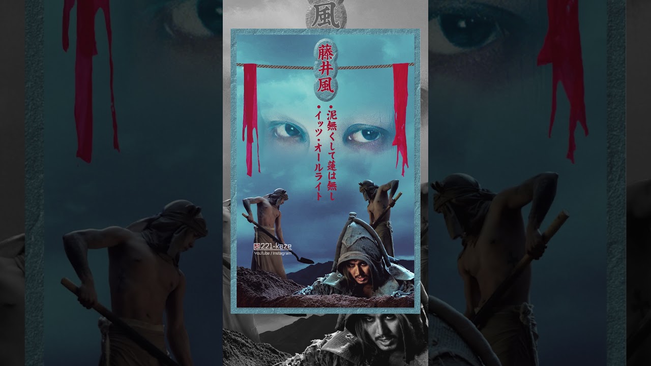 藤井 風 | ビジュ公開！イッツ・オールライト (It's Alright) / Pre: Prema