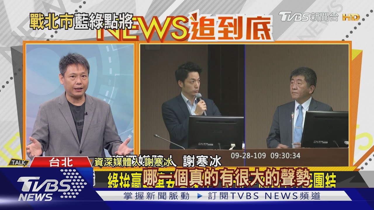 2022首都戰 媒體人點蔣萬安vs.陳時中