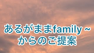 視聴者様方々へご提案させて頂きます