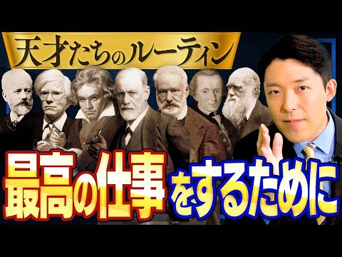 国際教養こども学科 【天才たちのルーティン②】小説家・哲学者・研究者・芸術家・作曲家の巨匠はいかにして仕事に向き合っていたのか？