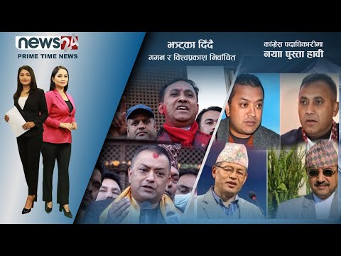 PRIME TIME NEWS_8 PM_2078_09_01 - NEWS24 TV