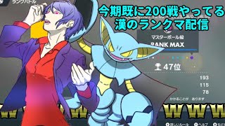 【ポケモンSV】新ルールも結局は奴らが強いんです【2桁～】