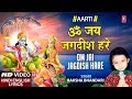 Kartik Purnima Special ॐ जय जगदीश हरेOm Jai Jagdish Hare Aarti, Lyrics,RAKSHA BHANDARI,Full HD Video