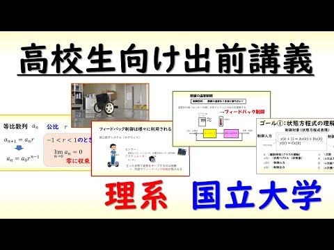 機械システム工学科 国立大学教員による高校生向けオンデマンド出前講義