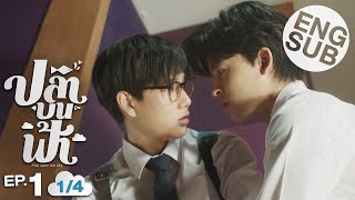 [Eng Sub] ปลาบนฟ้า Fish upon the sky | EP.1 [1/4]