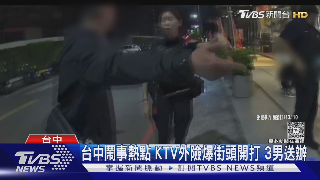 影音/台中KTV爆口角!20人唱歌結帳喊1字遭誤認挑釁 3男送辦