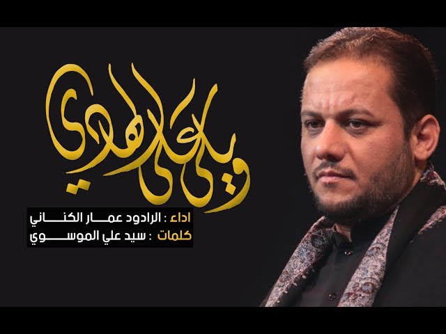 ويلي على الهادي