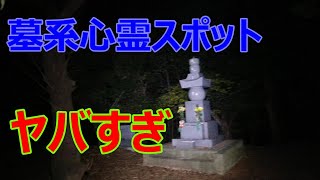 無名戦士の墓　夜探索編