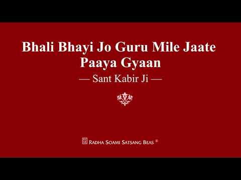 Bhali Bhayi Jo Guru Mile Jaate Paaya Gyaan - Sant Kabir Ji - RSSB Shabad
