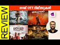 4 OTT Movies | Bholaa Shankar | Ramabanam | Yaadhum Oore Yaavarum Kelir | Bambai Meri Jaan | Review​