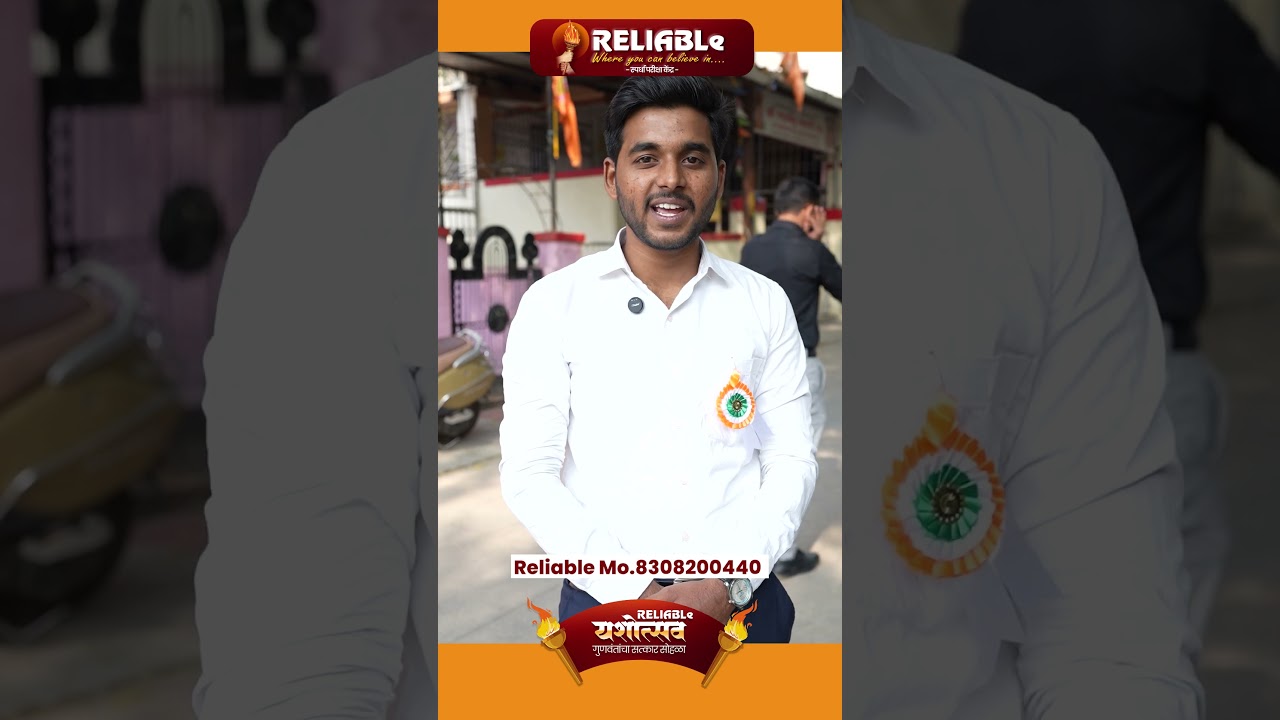 माझ्या याश्यामध्ये रिलायबलचा सिंहाचा वाट आहे...| Jitendra sadavarte  #aso
