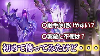 【第五人格】新SSR『寄生の面』初プレイしてみたけど、これは・・・