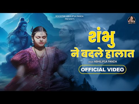 शंभू ने बदले हालात लिरिक्स