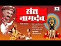 Sant Namdev Marathi Movie Sumeet Music