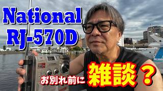 【雑談】ナショナルRJ570Dとお別れする前に北海道に連れて行ったのに～CB無線できませんでした～残念