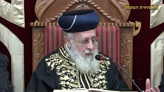 הראשון לציון הרב יצחק יוסף שליט"א - שיעור מוצאי שבת פרשת ויחי תשפ"ו (קו ההלכה הספרדי) - התמונה מוצגת ישירות מתוך אתר האינטרנט יוטיוב. זכויות היוצרים בתמונה שייכות ליוצרה. קישור קרדיט למקור התוכן נמצא בתוך דף הסרטון