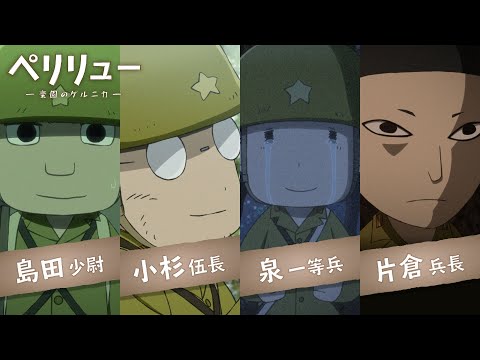 キャラPV（島田・小杉・泉・片倉）